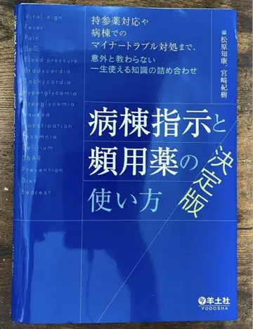 병동 지시와 빈용약 사용법 결정판 재단됨