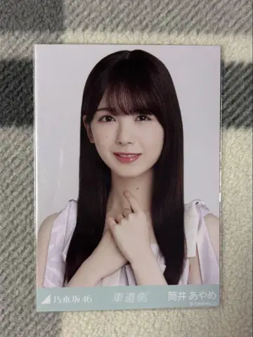 노기자카46 츠츠이 아야메 브로마이드 차도 쪽 요리