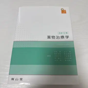 약물치료학 개정 12판