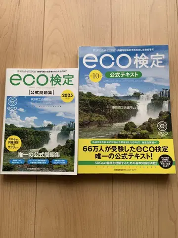 eco 공식 문제집 텍스트 세트