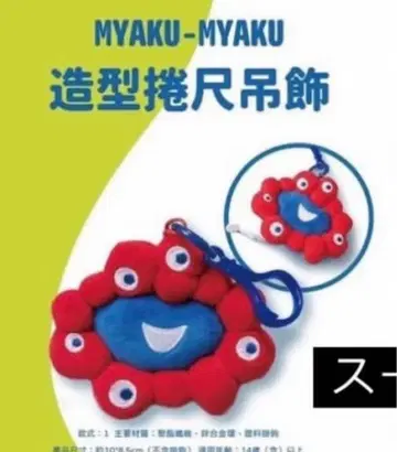 대만 한정 미야쿠미야쿠 엑스포 키링