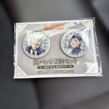 Dr.STONE 훼미리마트 이시가미 센쿠 아사기리 겐 캔뱃지 2종 세트