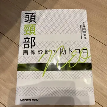 두경부 영상 진단의 핵심 포인트 NEO