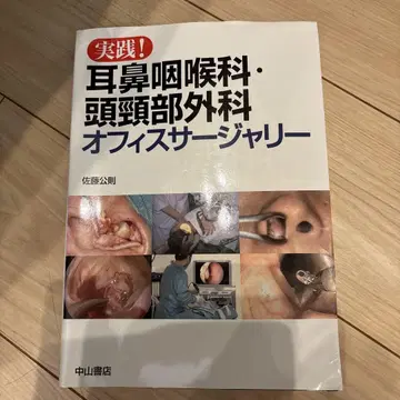 실천! 이비인후과 두경부외과 오피스 서저리