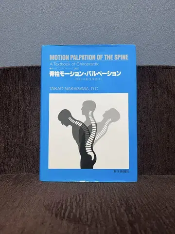 Motion Palpation of the Spine