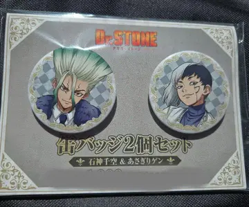 Dr.STONE 이시가미 센쿠 아사기리 겐 훼미리마트 한정판 캔뱃지