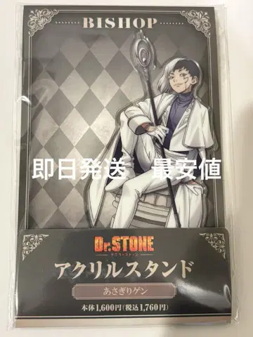 Dr.STONE 아사기리 겐 패밀리마트 아크릴 스탠드 체스