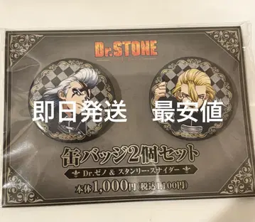 Dr.STONE 훼미리마트 캔뱃지 세트 Dr. 제노 스탠리 2