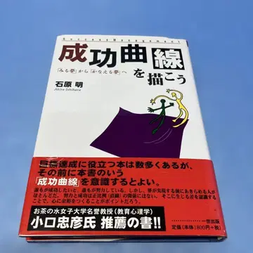 성공 곡선을 그리자 : [ 꾸는 꿈 ] 에서 [ 이루는 꿈 ] 으로