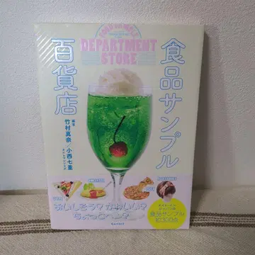 식품 샘플 백화점 타케무라 마나 코니시 나나에