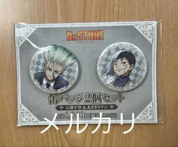 Dr.STONE 패밀리마트 한정판 캔뱃지 센쿠, 겐