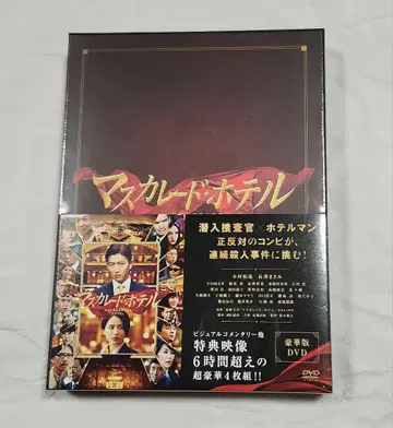 미개봉 새상품 기무라 타쿠야 영화 [ 마스커레이드 호텔 ] DVD