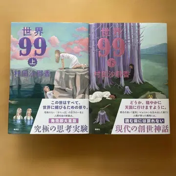 [ 세계 99 ] 상하권 세트
