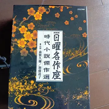 NHK 일요일 명작좌 시대 소설 걸작선