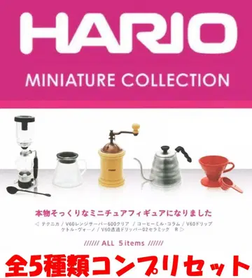 HARIO 하리오 피규어 컬렉션 전 5종 컴프 리셋 [새상품] 가챠