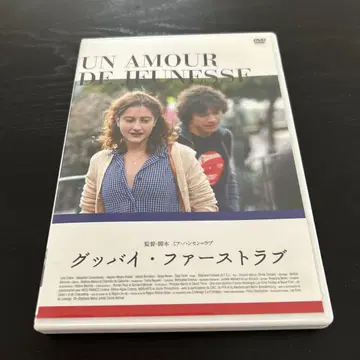 UN AMOUR DE JEUNESSE 굿바이 퍼스트 러브 DVD