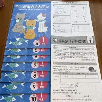 [시치다식] 사고력 산수 1학년 시치다식 vol.4-vol.10 미사용