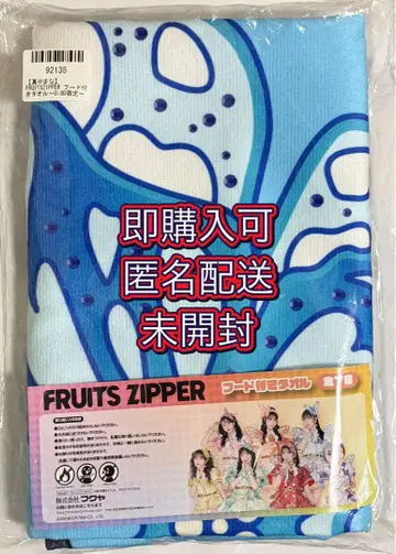 [새상품 미개봉] FRUITS ZIPPER 후드 부착 타월 마나카 마나