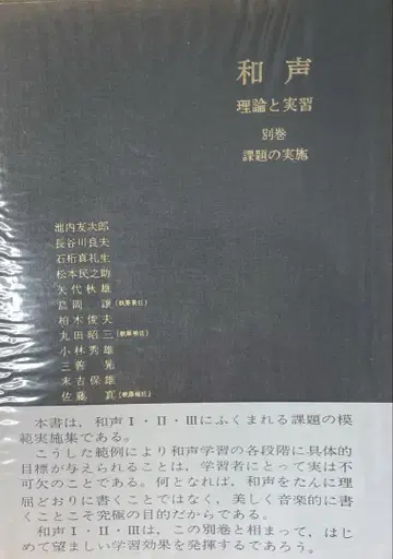 화성 이론과 실습 별권 과제 실시