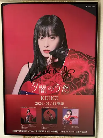 KEIKO 유야미노우타 사인 포함 포스터 레어 희귀 새상품급 중고