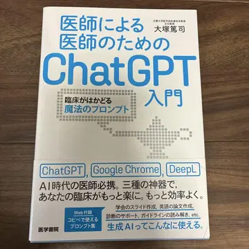 의사가 의사를 위한 ChatGPT 입문