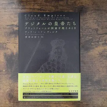 디지털의 황제들: 플랫폼이 국가를 넘을 때