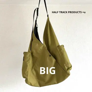 올리브 HALF TRACK PRODUCTS +u BIG