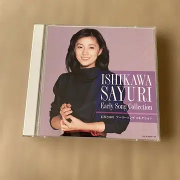 이시카와 사유리 Early Song Collection CD 레어