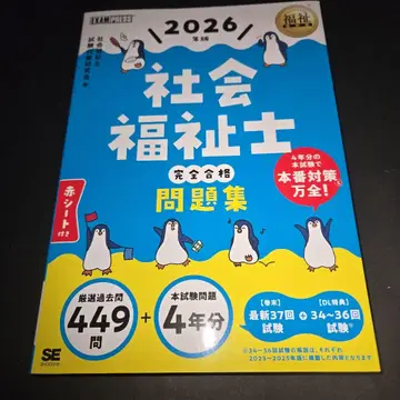 복지 교과서 사회복지사 완전 합격 문제집 2026년판