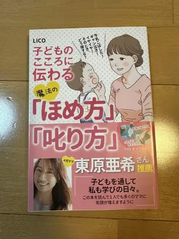 어린이의 마음에 전해지는 마법의 [칭찬법] [꾸짖는 법]