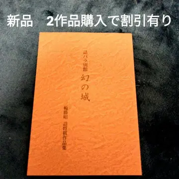 환상의 성 미와 카츠아키 종장기 작품집 새상품 144페이지