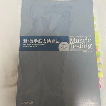 신 도수 근력 검사법 제10판