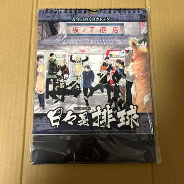 하이큐 달력 일력