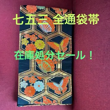 재고 처분 세일 시치고산 전통 후쿠로 오비 나비와 꽃 무늬 후쿠로 오비