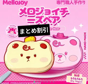 mellojoy 치즈 베어 스퀴즈 멜로조이 타로이모