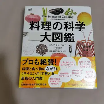 요리의 과학 대도감