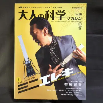 어른의 과학 매거진 Vol.26 앰프 스피커 내장 미니 일렉트릭