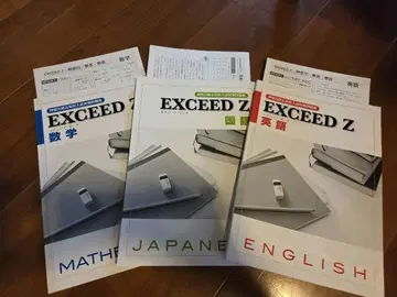 EXCEED Z 수학 일본어 영어 세트