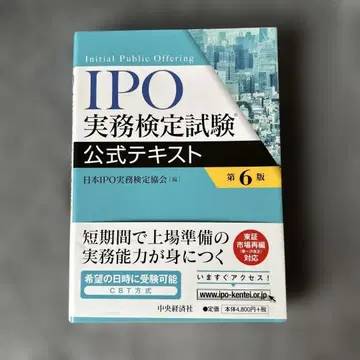 IPO 실무 검정 시험 공식 텍스트 제6판
