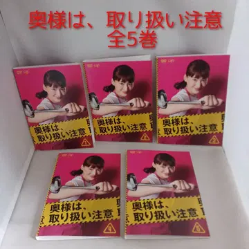 부인은 취급 주의 DVD 전 5권 전권 세트 렌탈 포함