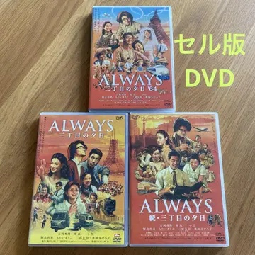 [ ALWAYS 산쵸메의 석양 ] 셀판 DVD 3작품 세트