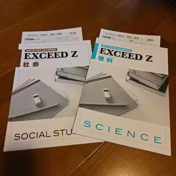 EXCEED Z 사회 과학 2권 세트