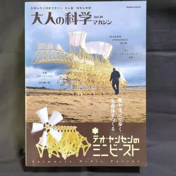 어른의 과학 매거진 Vol.30 테오 얀센의 미니 비스트 학연무크