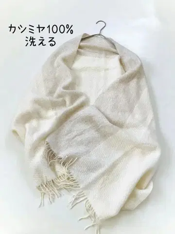 [ 세탁 가능 ] 캐시미어 100% 내추럴 베이직 머플러 스톨 대형