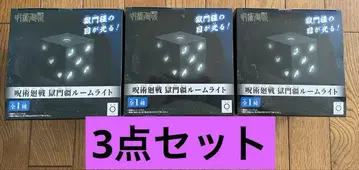 주술회전 고죠 사토루 옥문강 룸 라이트 3종 세트