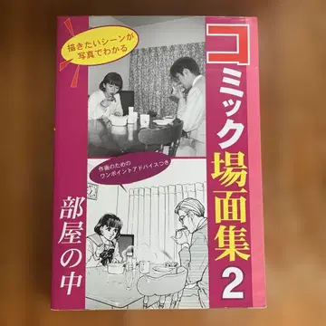 코믹 장면집 2