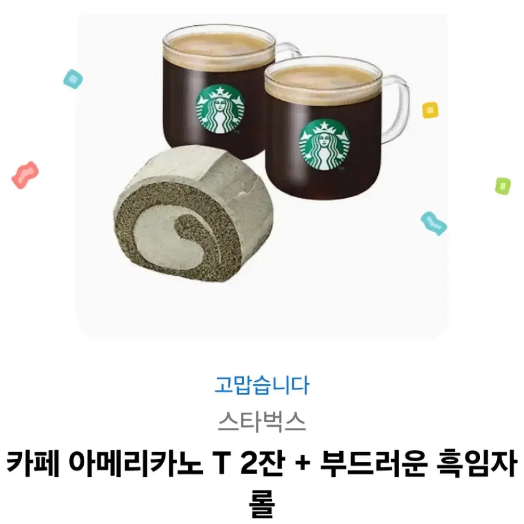 STARBUCKS | 스타벅스 스타벅스 기프티콘 on Bunjang Global Site.