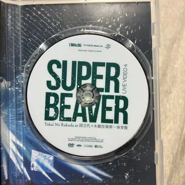 SUPER BEAVER LIVE VIDEO 4 DVD