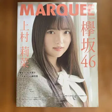 MARQUEE Vol.136 우에무라 리나 사쿠라자카46