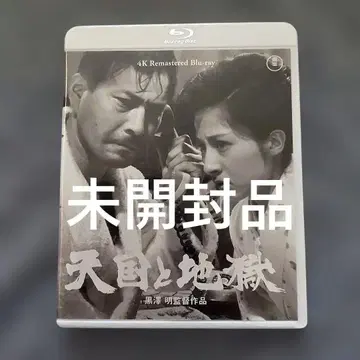 천국과 지옥 4K 리마스터판